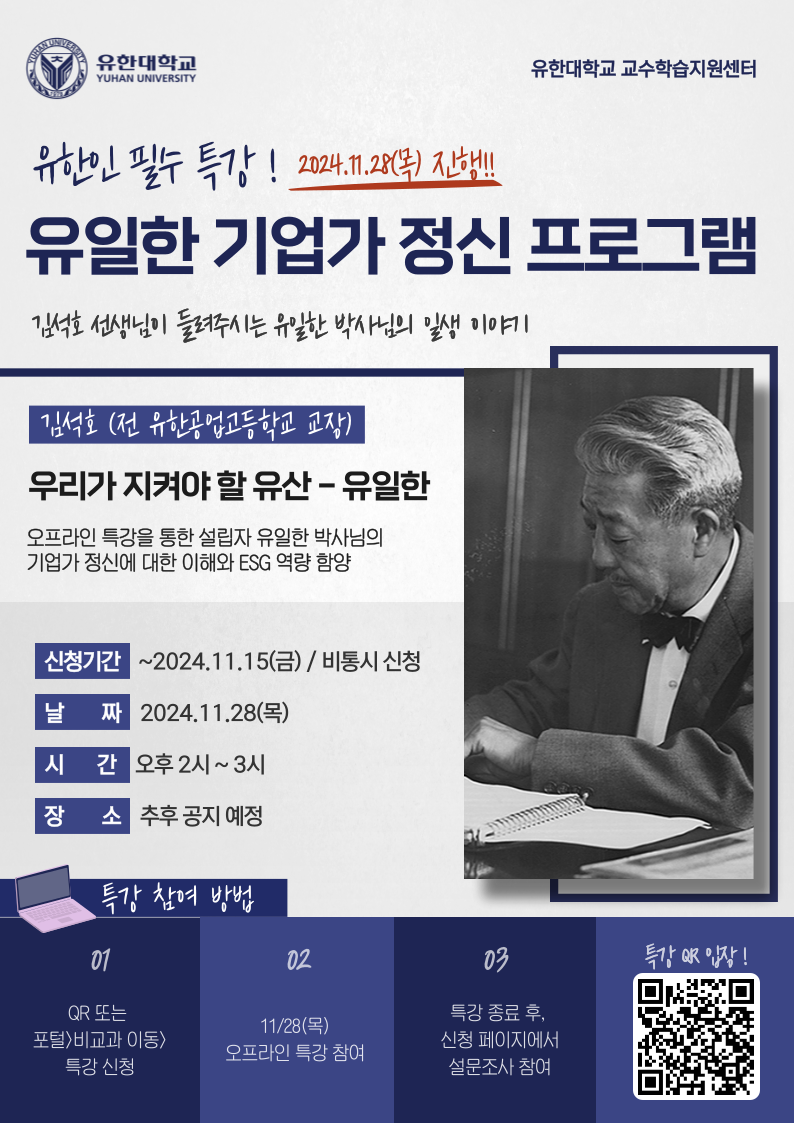 2024학년도 유일한 기업가 정신 프로그램_포스터.png